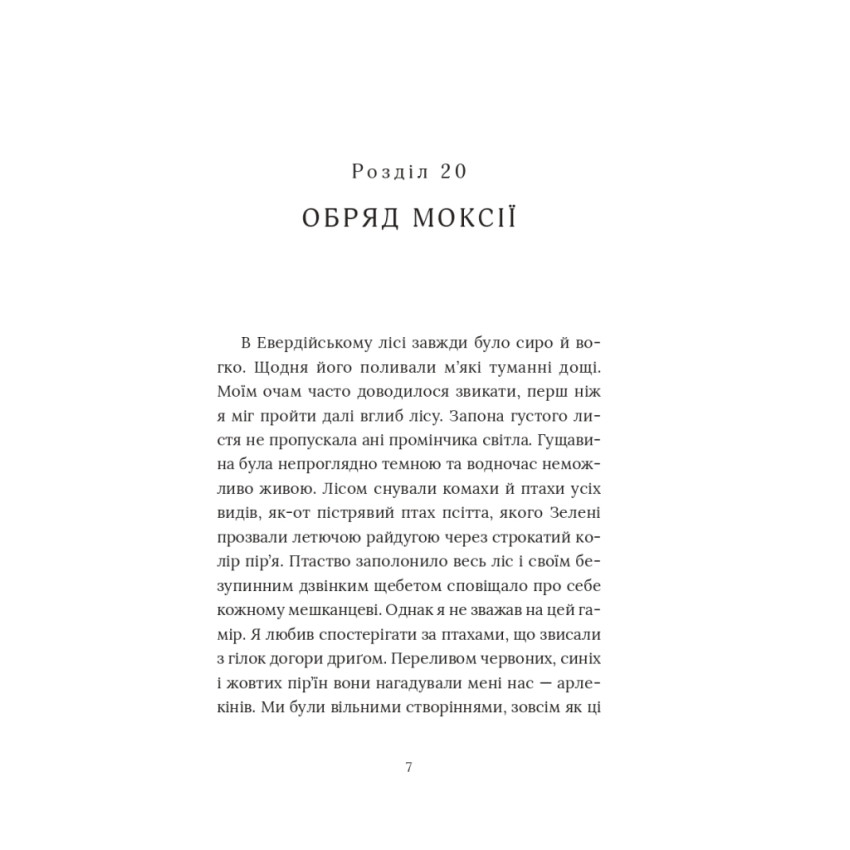 Червоний Арлекін. Книга 3: Повстання Арлекіна