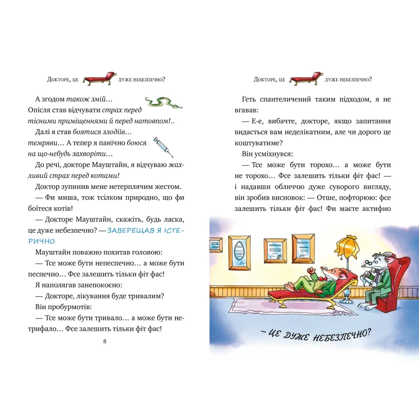 Четверо мишей у лісі Джунґла Нера. Джеронімо Стілтон. Книга 2