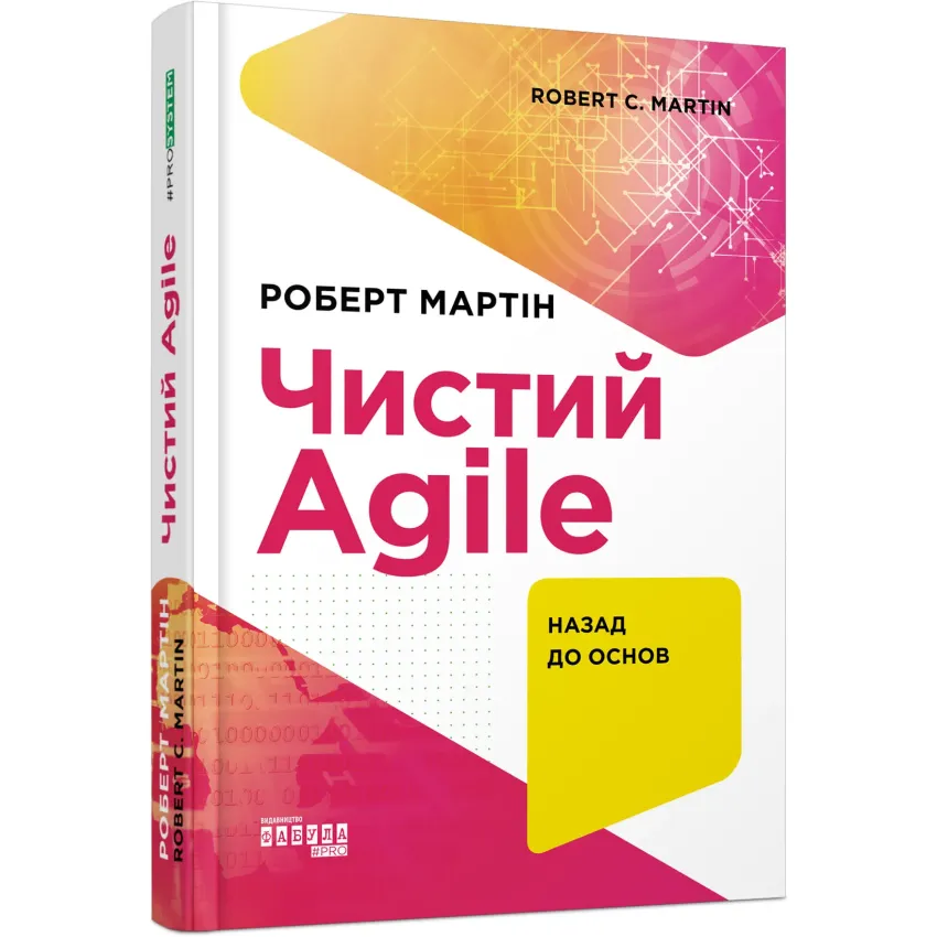 Чистий AGILE. Назад до основ