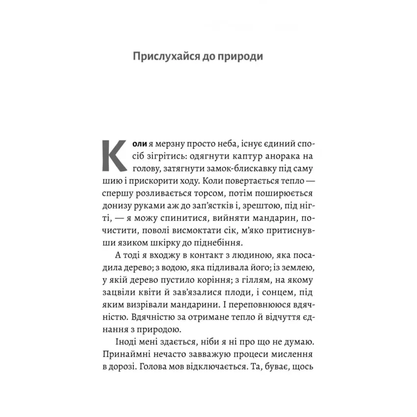 Чого я не навчився у школі. Філософія для шукачів пригод