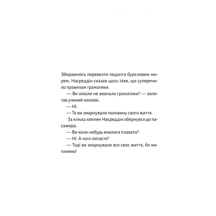 Чого я не навчився у школі. Філософія для шукачів пригод