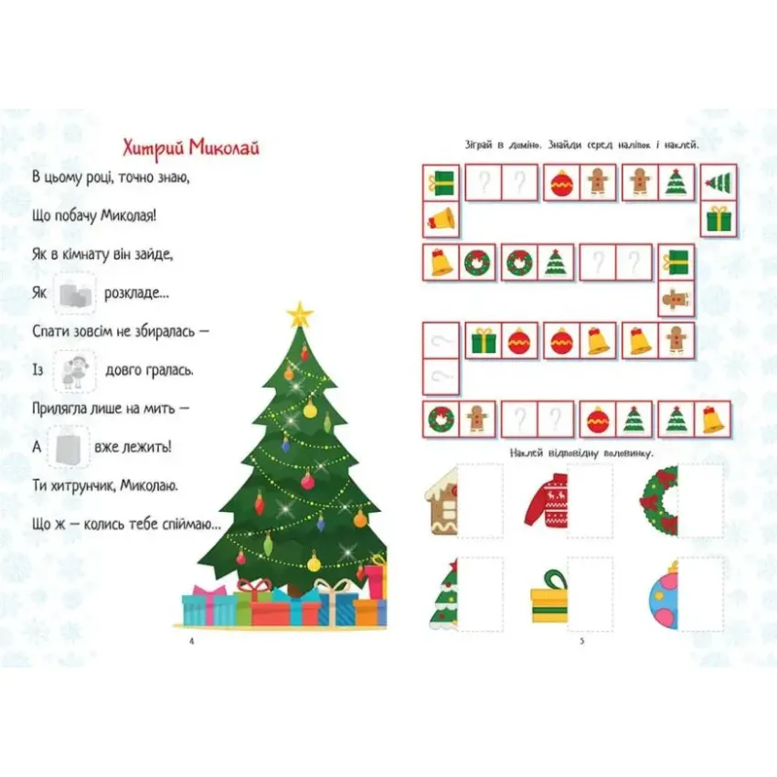 Christmas sticker book. Лист до святого Миколая