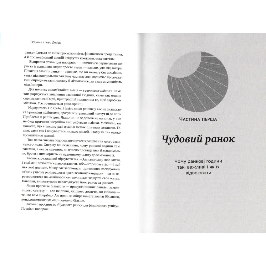 Чудовий ранок для фінансового успіху. Неочевидні звички заможних