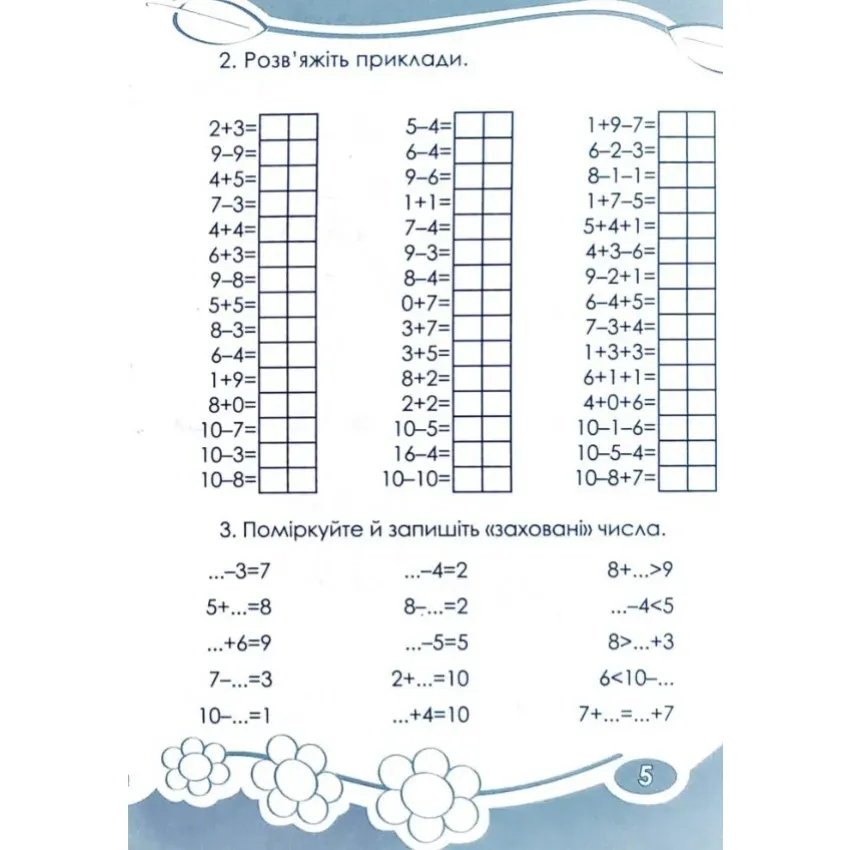 Цікаво. Обчислюємо в межах 100. 1 - 2 клас