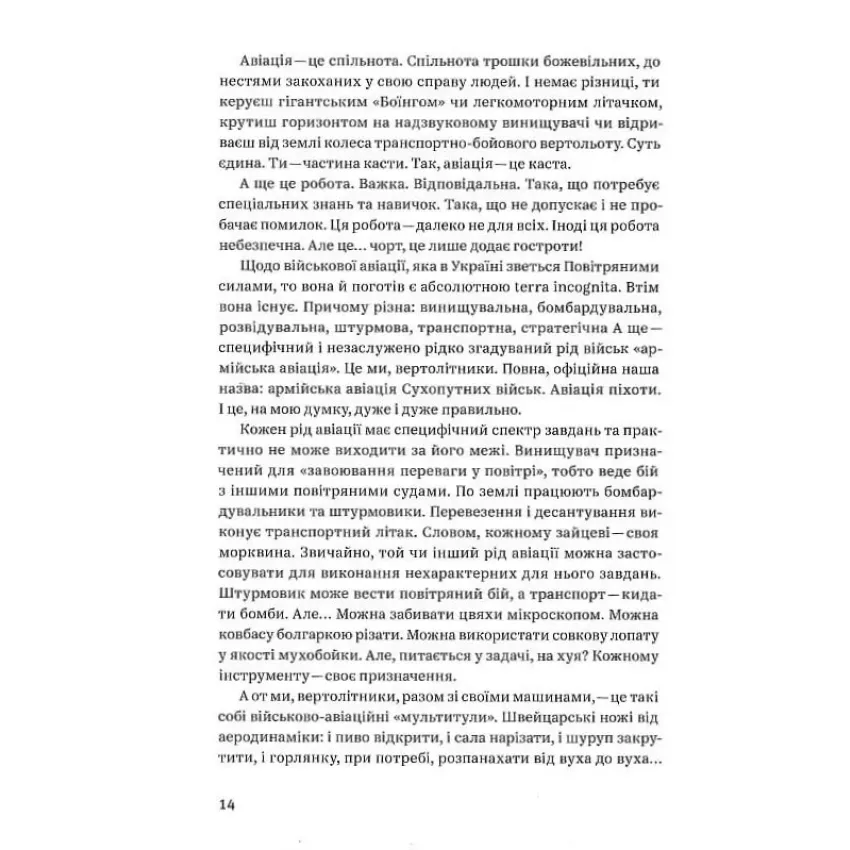 Congo-Донбас. Гвинтокрилі флешбеки