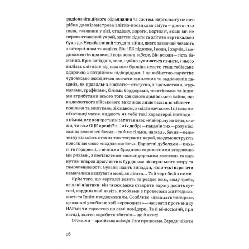 Congo-Донбас. Гвинтокрилі флешбеки