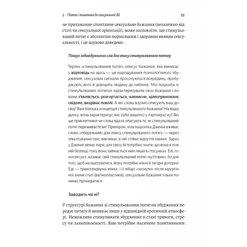 Давайте поговоримо про ваш останній секс. Оголіть тіло, щоб розкрити душу (м'яка обкладинка)