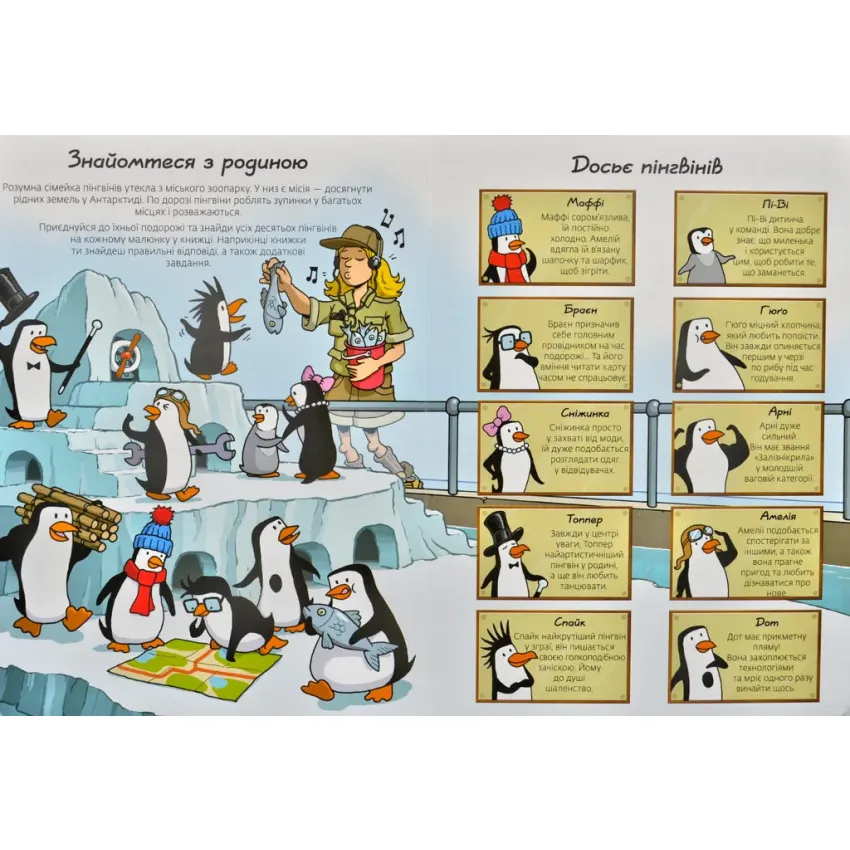 Де ховаються пінгвіни?
