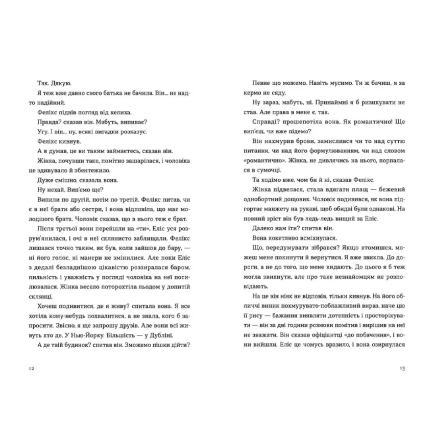 Де ж ти дівся, світе мій прекрасний?