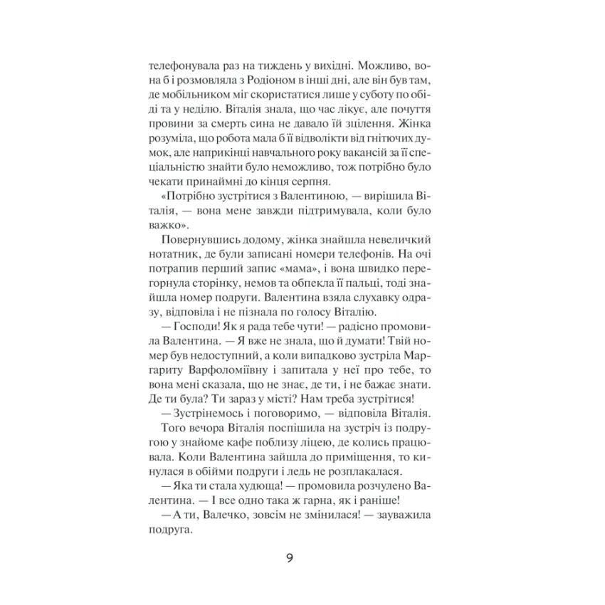 Де живе свобода. Її полиновий присмак. Книга 2