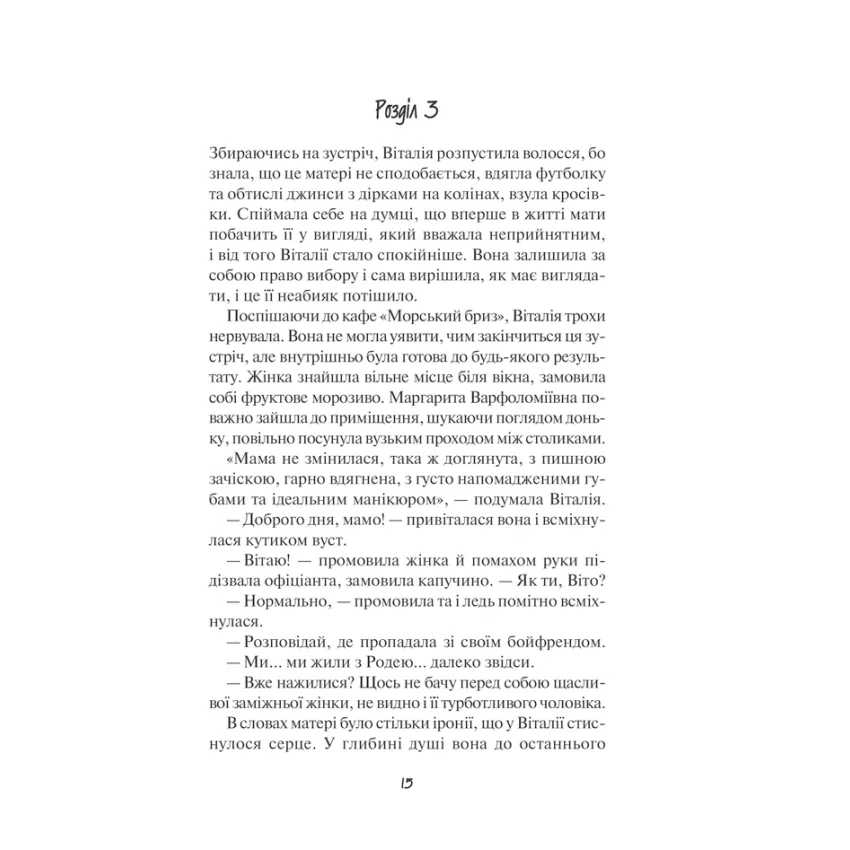 Де живе свобода. Її полиновий присмак. Книга 2