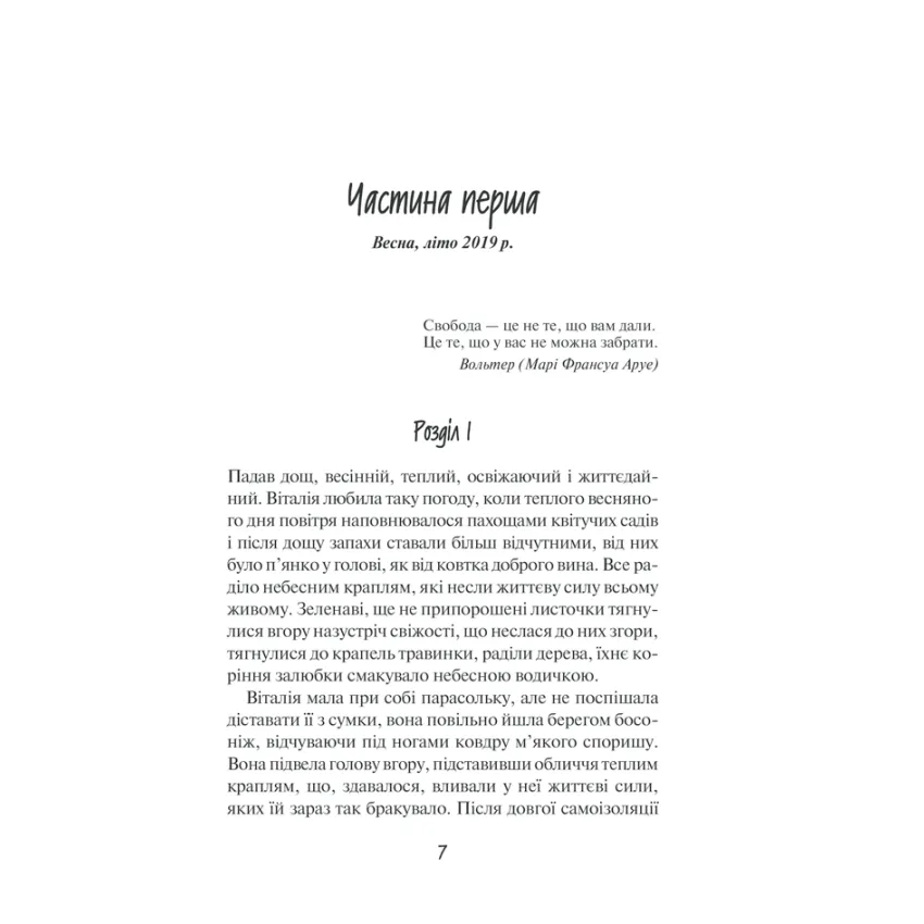 Де живе свобода. Її полиновий присмак. Книга 2