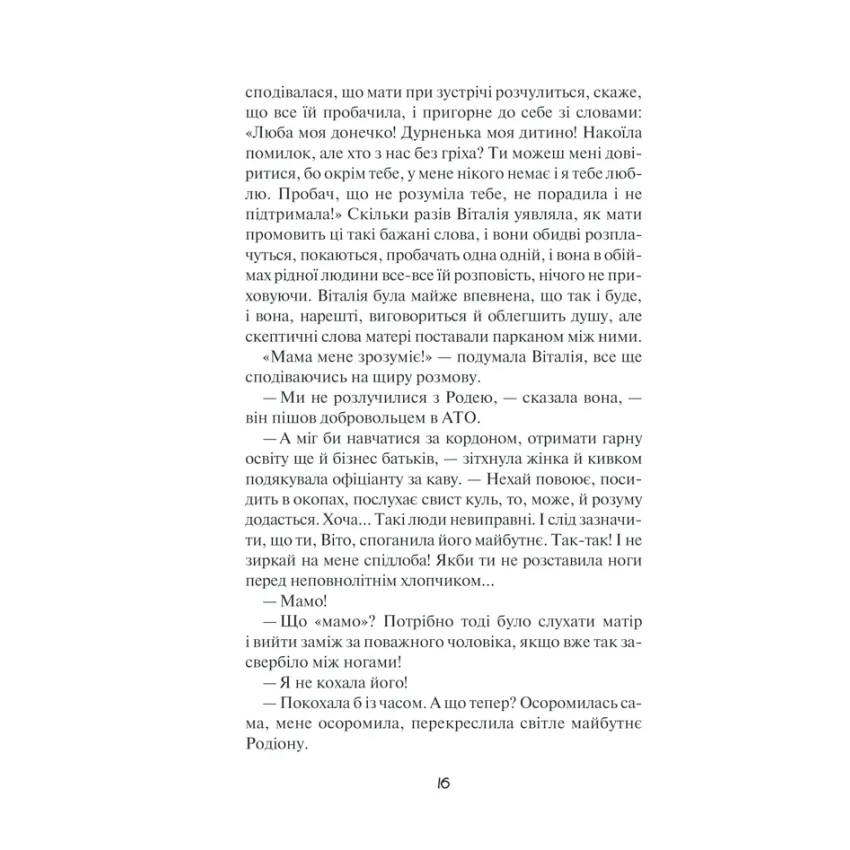 Де живе свобода. Її полиновий присмак. Книга 2