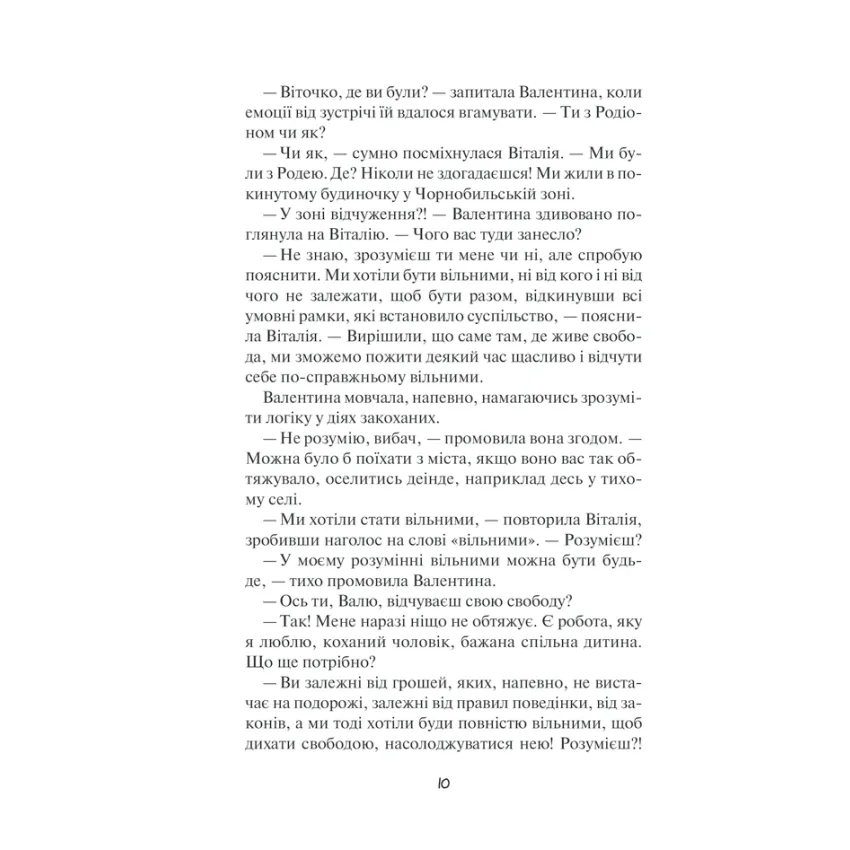 Де живе свобода. Її полиновий присмак. Книга 2