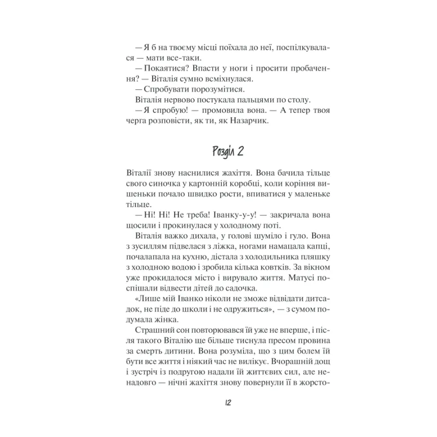 Де живе свобода. Її полиновий присмак. Книга 2