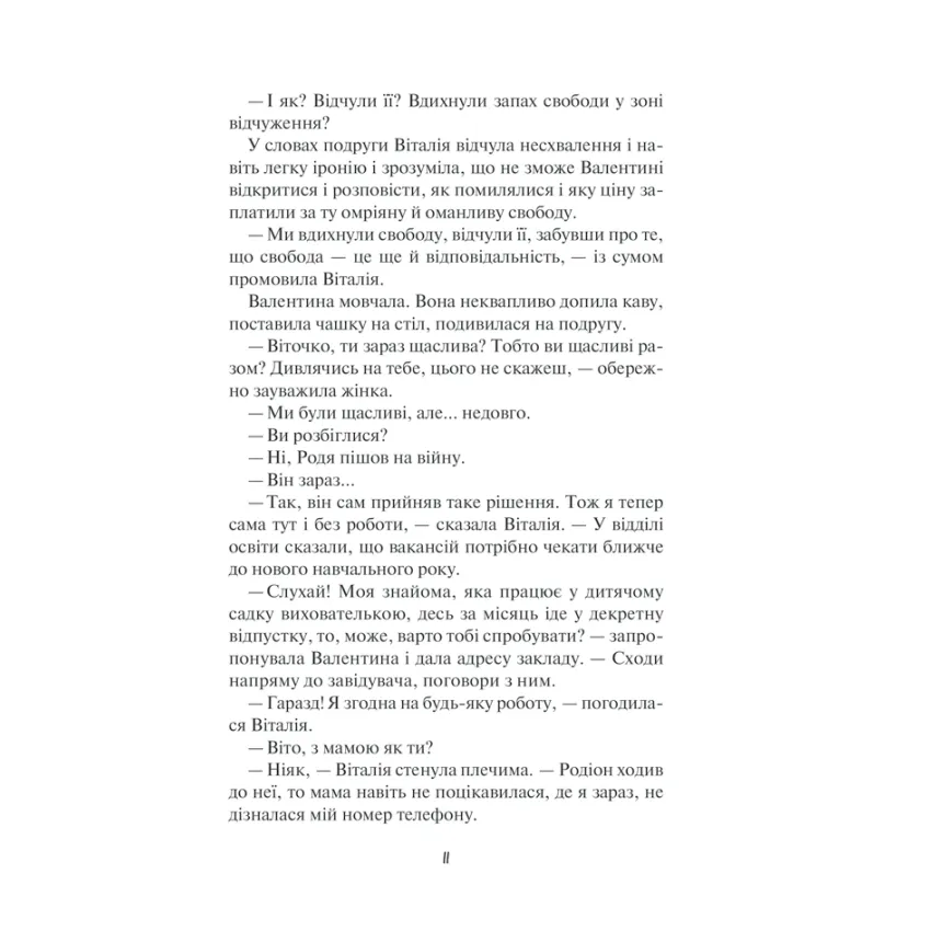 Де живе свобода. Її полиновий присмак. Книга 2