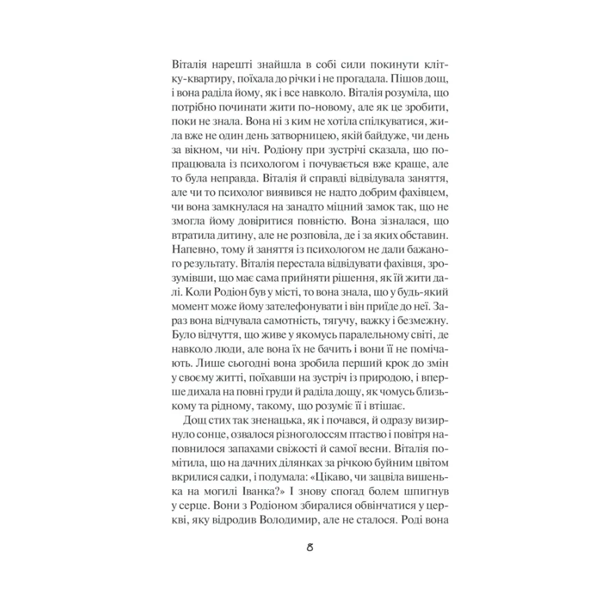 Де живе свобода. Її полиновий присмак. Книга 2