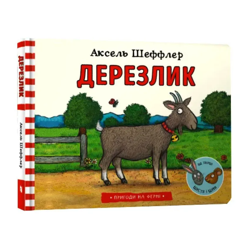 Дерезлик