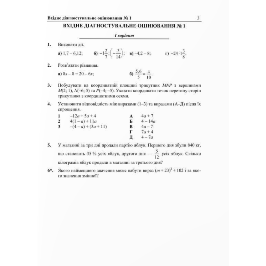 Діагностувальні роботи з алгебри. 7 клас НУШ