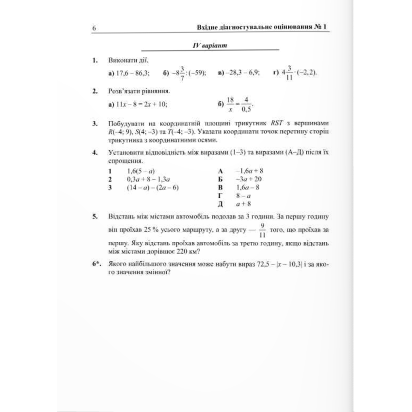 Діагностувальні роботи з алгебри. 7 клас НУШ
