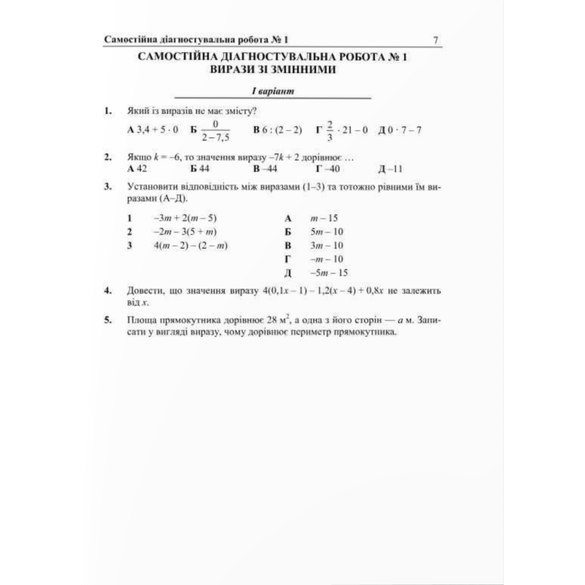 Діагностувальні роботи з алгебри. 7 клас НУШ