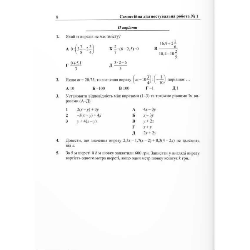 Діагностувальні роботи з алгебри. 7 клас НУШ