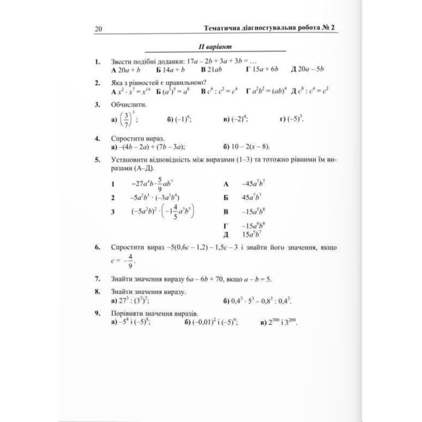 Діагностувальні роботи з алгебри. 7 клас НУШ