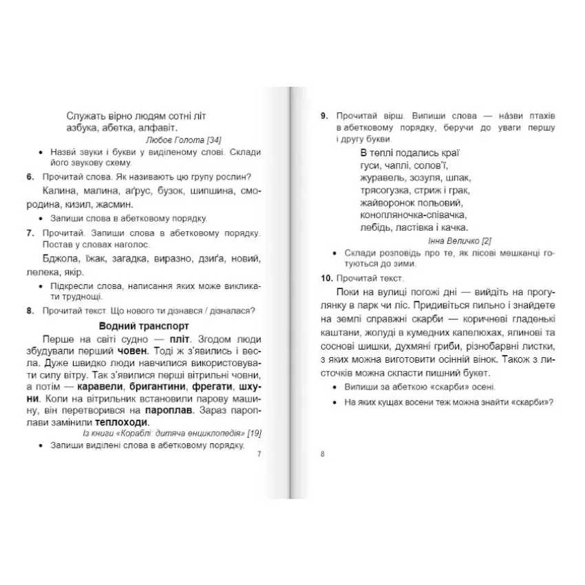 Тренажер. Дидактичні матеріали з української мови. 2 клас (за програмою О. Савченко) НУШ