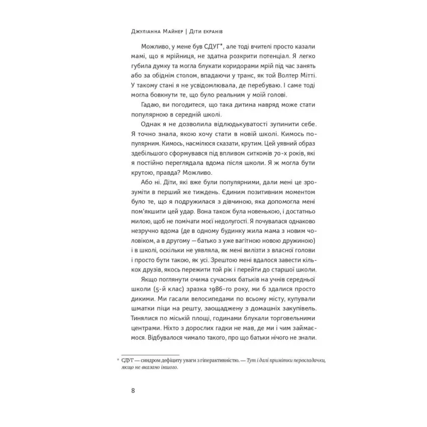 Діти екранів. Як узяти найкорисніше і мінімізувати шкоду в цифрову епоху