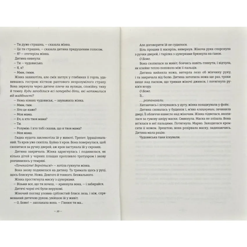 Дівчата, які нічого не скажуть