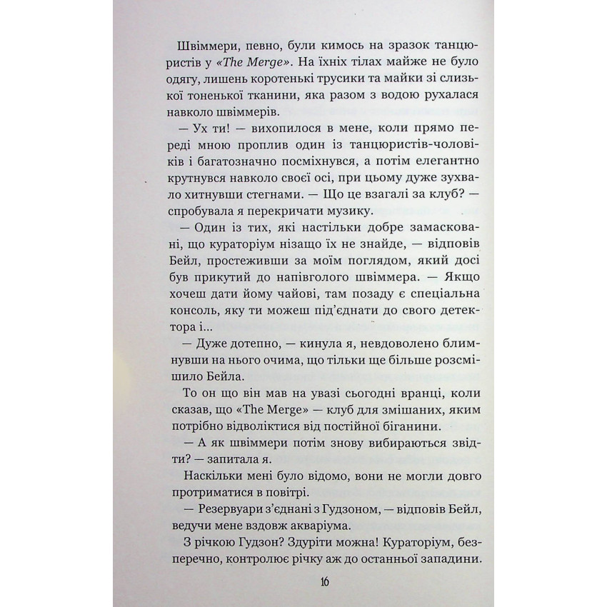 Вихор. Книга 2. Дівчина, яка прорвалася крізь час