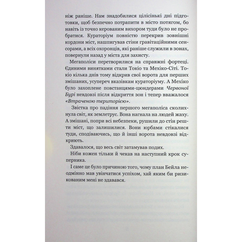 Вихор. Книга 2. Дівчина, яка прорвалася крізь час