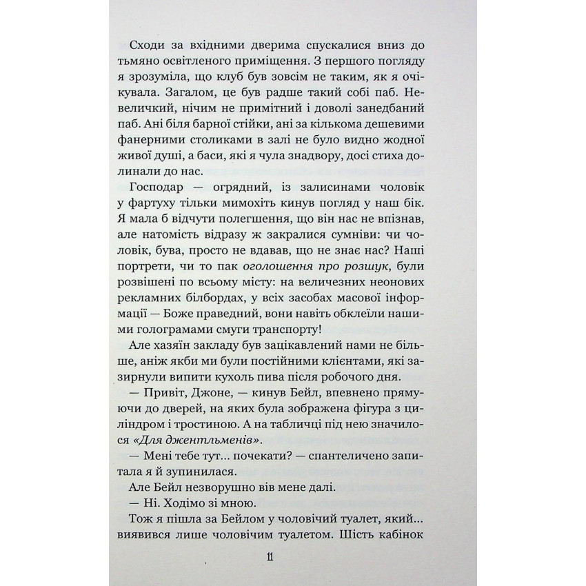 Вихор. Книга 2. Дівчина, яка прорвалася крізь час