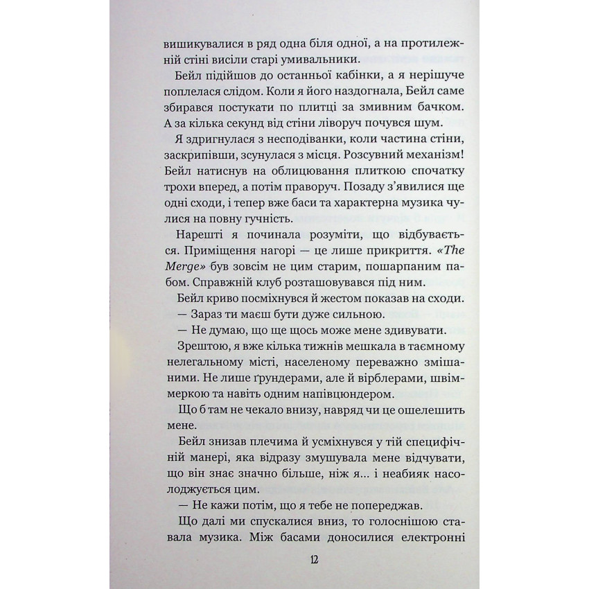 Вихор. Книга 2. Дівчина, яка прорвалася крізь час