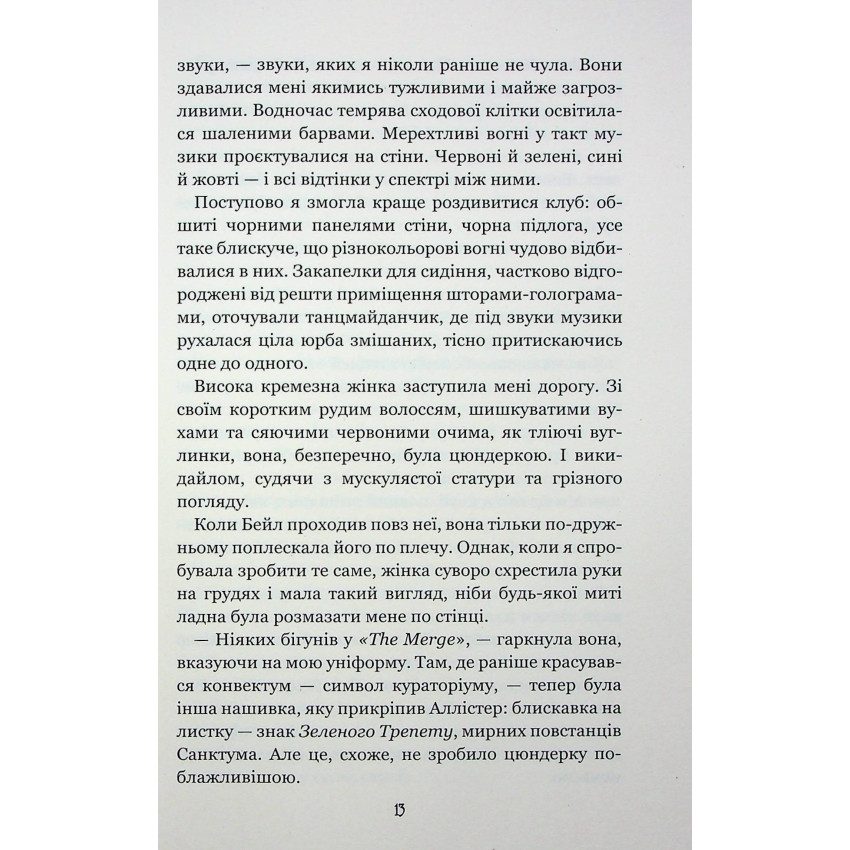 Вихор. Книга 2. Дівчина, яка прорвалася крізь час