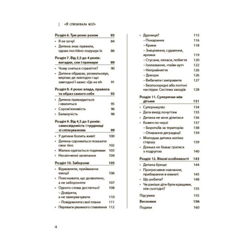 Я спробувала все! Упертість, плач та напади гніву: долаємо без перешкод період від 1 до 5 років