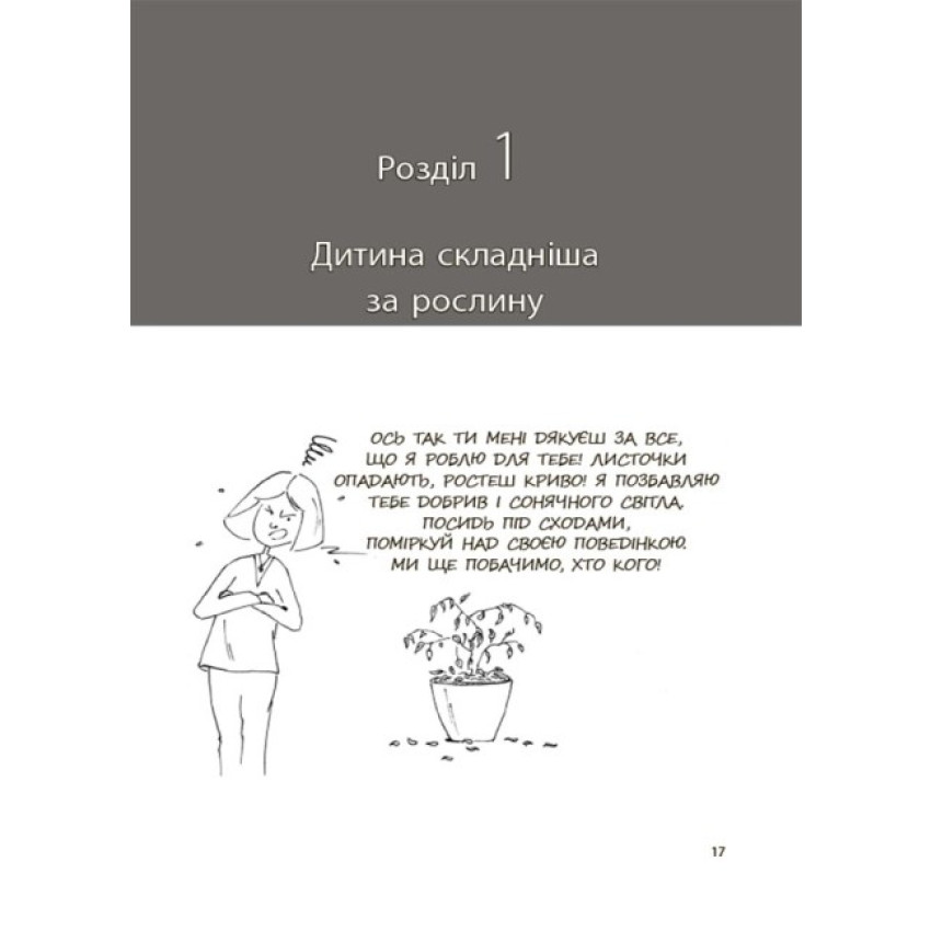 Я спробувала все! Упертість, плач та напади гніву: долаємо без перешкод період від 1 до 5 років