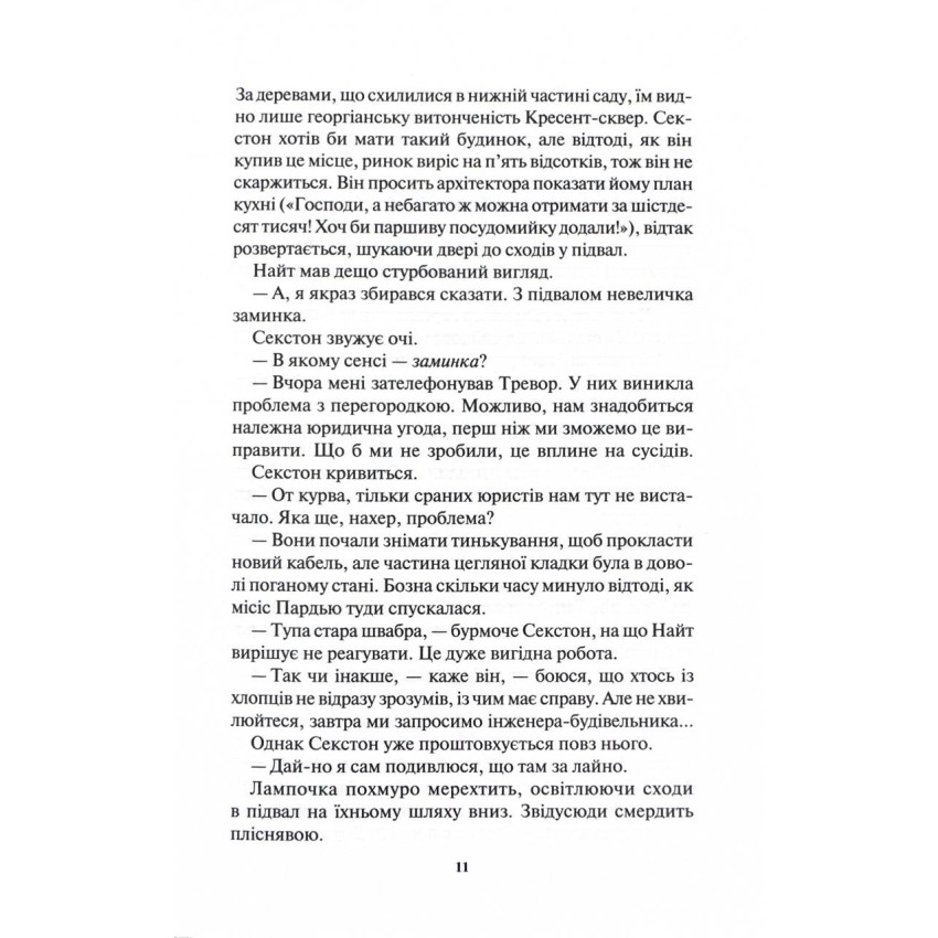 Доки темно. Книга 2