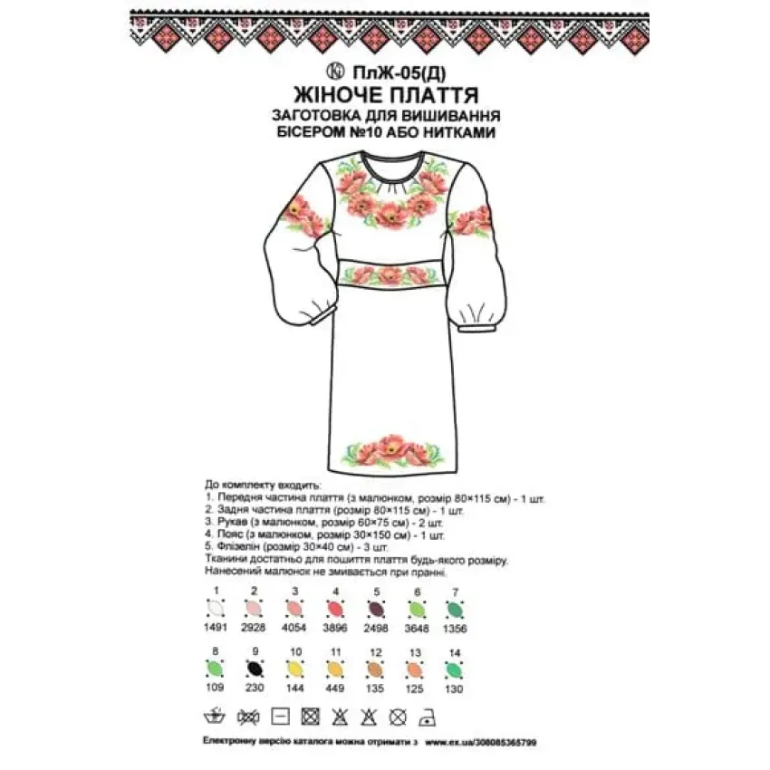 Домоткана Заготовка для вишивки жіночого плаття - маки 1 ПлЖ5