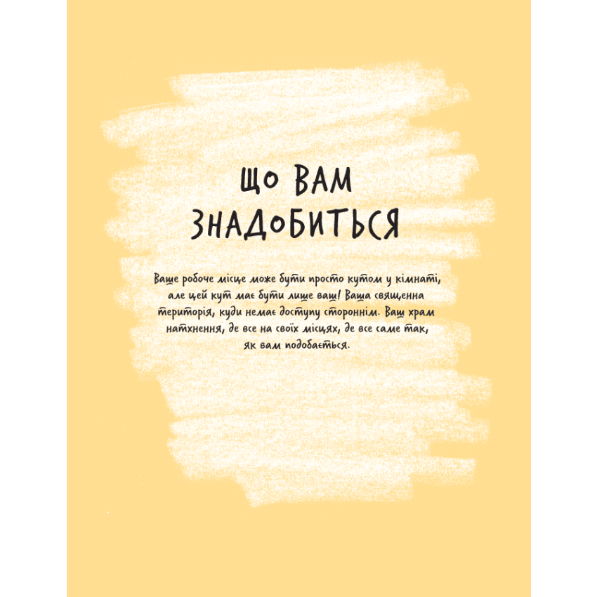 Доросла книга про дитячу ілюстрацію. Як намалювати свою яскраву історію