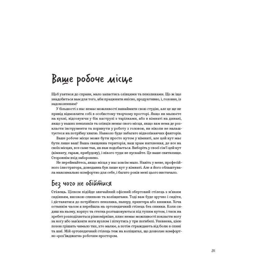 Доросла книга про дитячу ілюстрацію. Як намалювати свою яскраву історію