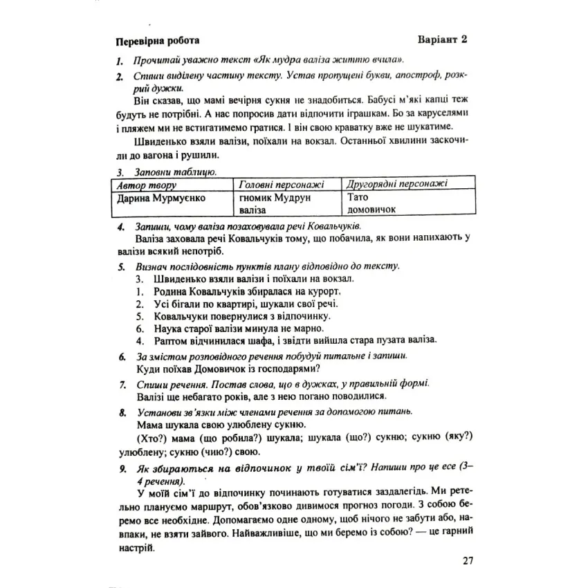 ДПА 2023 4 клас Відповіді до Орієнтовних ПКР. 24 Варіанти
