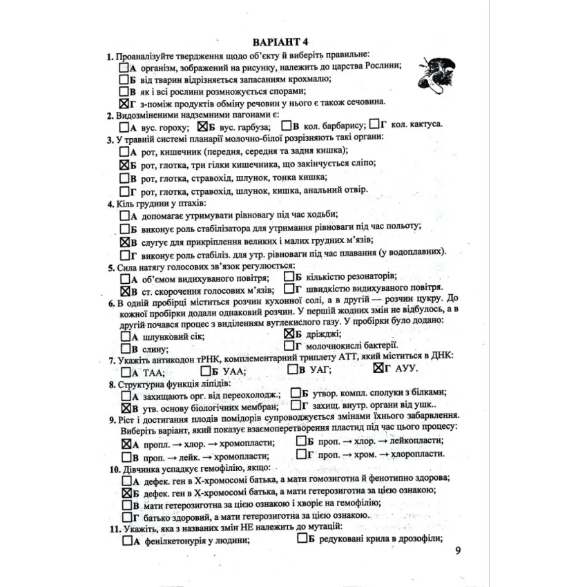 Відповіді до підсумкових контрольних робіт для ДПА з біології. 9 клас. ДПА 2023