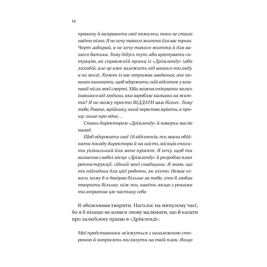 Мільярдери з Дрімленду. Книга 1. Дрібним шрифтом