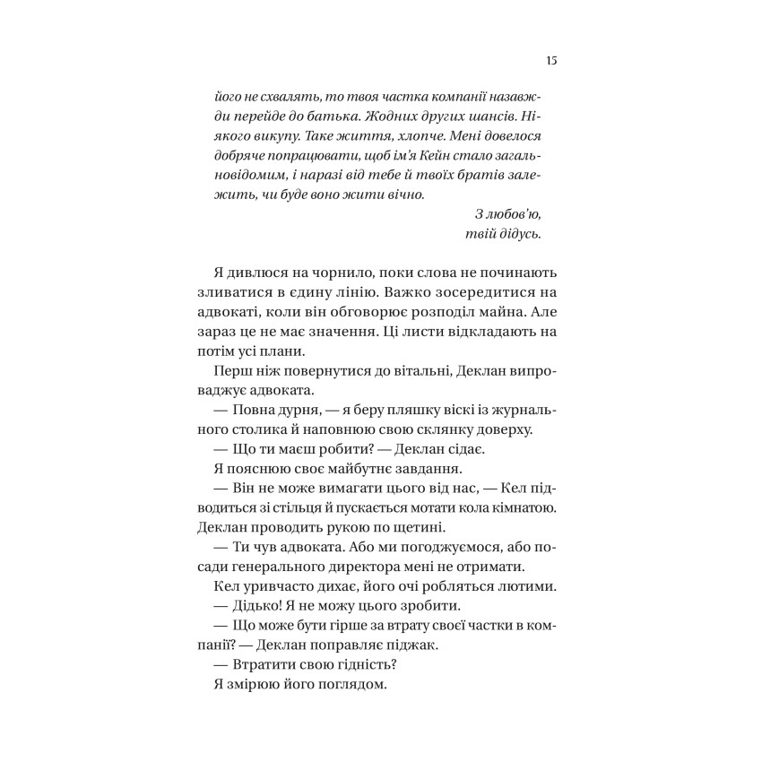 Мільярдери з Дрімленду. Книга 1. Дрібним шрифтом