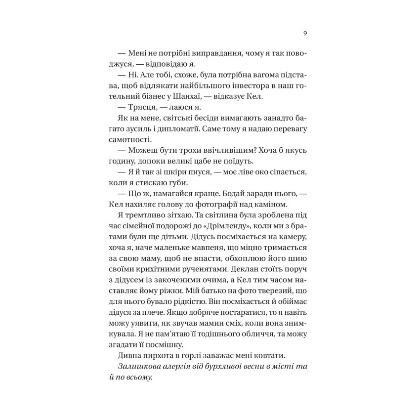 Мільярдери з Дрімленду. Книга 1. Дрібним шрифтом