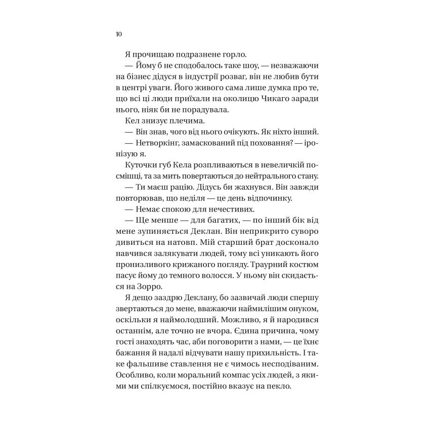 Мільярдери з Дрімленду. Книга 1. Дрібним шрифтом