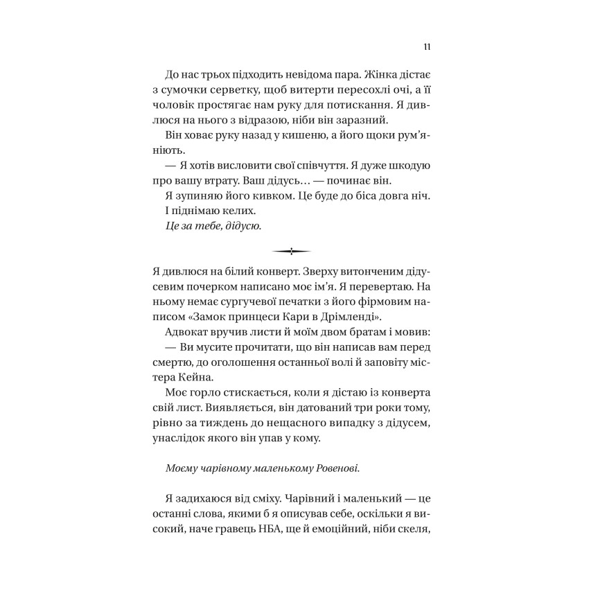 Мільярдери з Дрімленду. Книга 1. Дрібним шрифтом