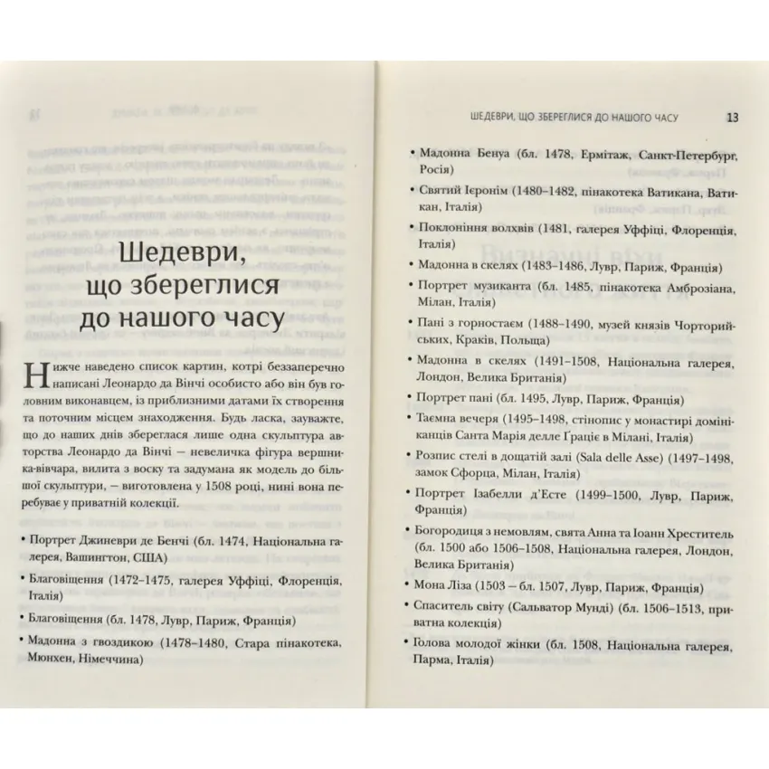 Думати як Леонардо да Вінчі (м'яка обкладинка)