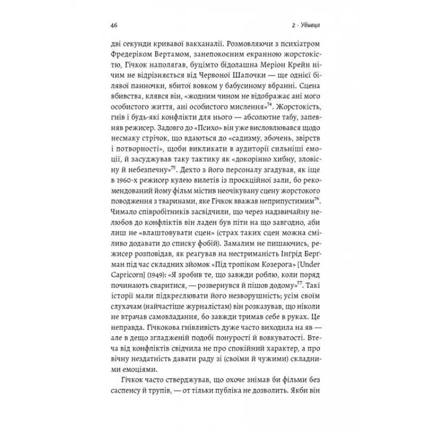 Дванадцять життів Альфреда Гічкока. Історія короля саспенсу (м'яка обкладинка)